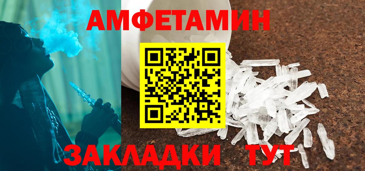 АМФЕТАМИН VHQ  Вход с VPN  Амфетамин  Кстово 
