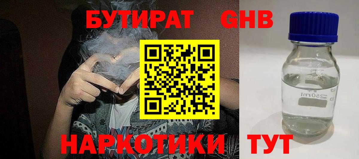 БУТИРАТ оксибутират  Вход с VPN  БУТИРАТ  Кстово 