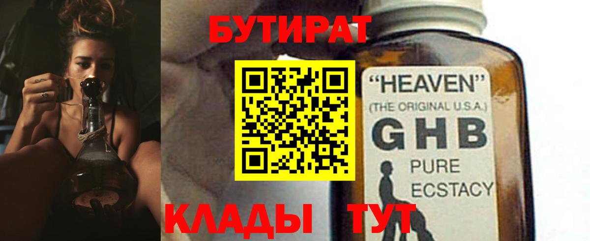 Бутират 99% Кстово