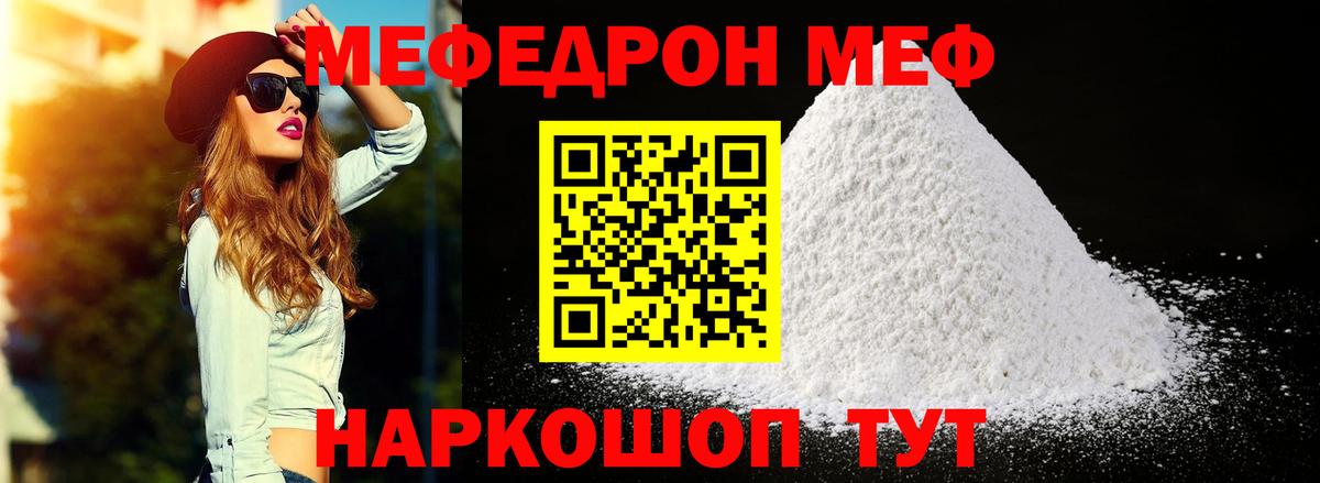 Меф мяу мяу кристаллы Кстово