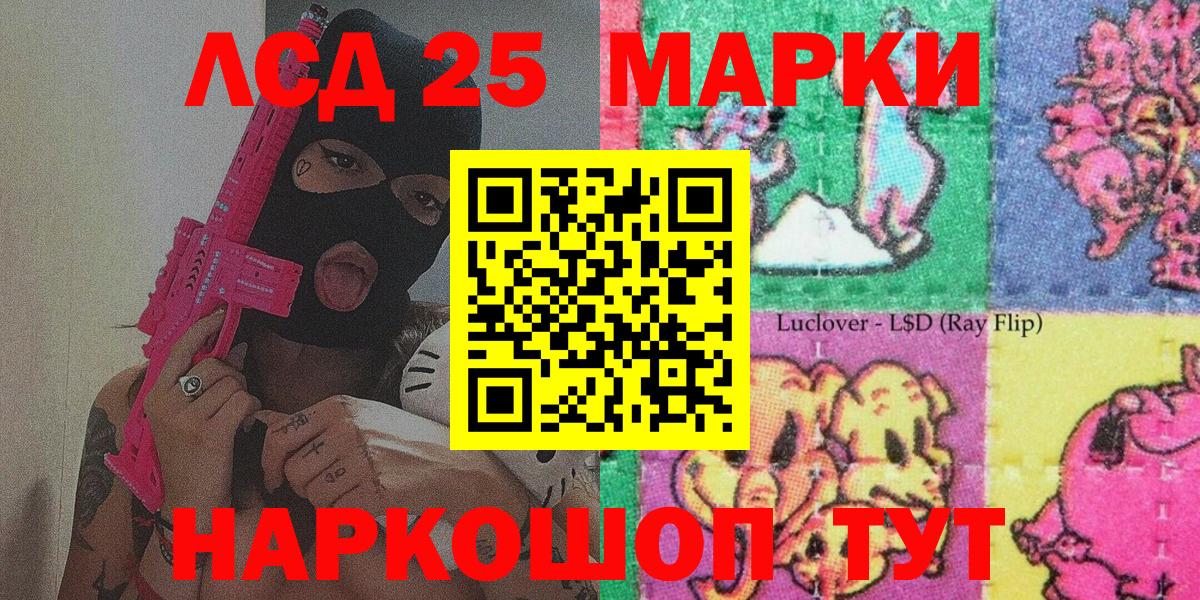 Марки 25I-NBOMe 1,8мг Кстово